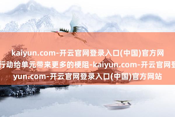 kaiyun.com-开云官网登录入口(中国)官方网站不让我个东谈主公益行动给单元带来更多的梗阻-kaiyun.com-开云官网登录入口(中国)官方网站